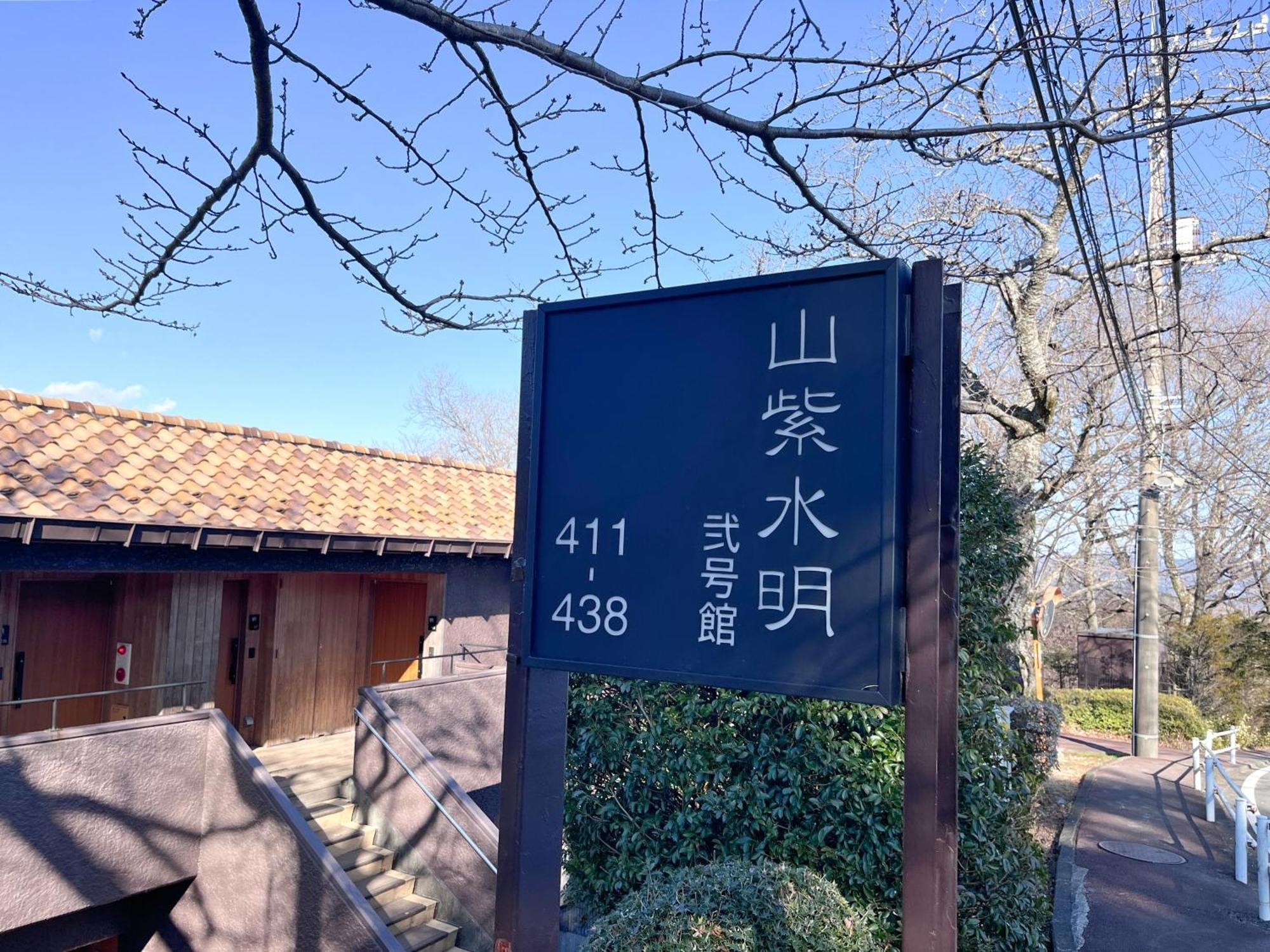 Laforet Shuzenji Sanshisuimei Ідзу Екстер'єр фото